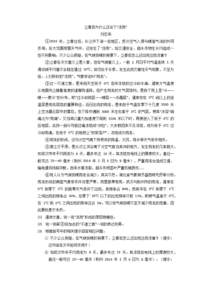2022年中考语文专题复习-说明文阅读重要语句和语段的含义和作用(含答案)第3页