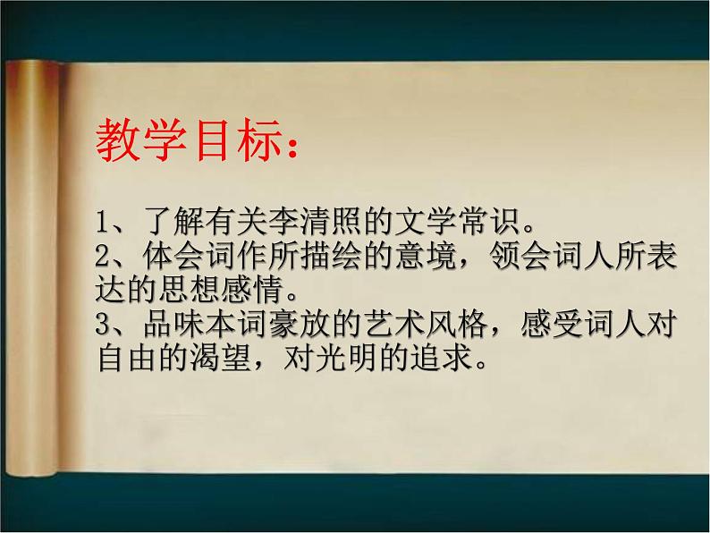 2022-2023学年人教部编版语文八年级上册 第六单元 25诗词五首——渔家傲 课件04