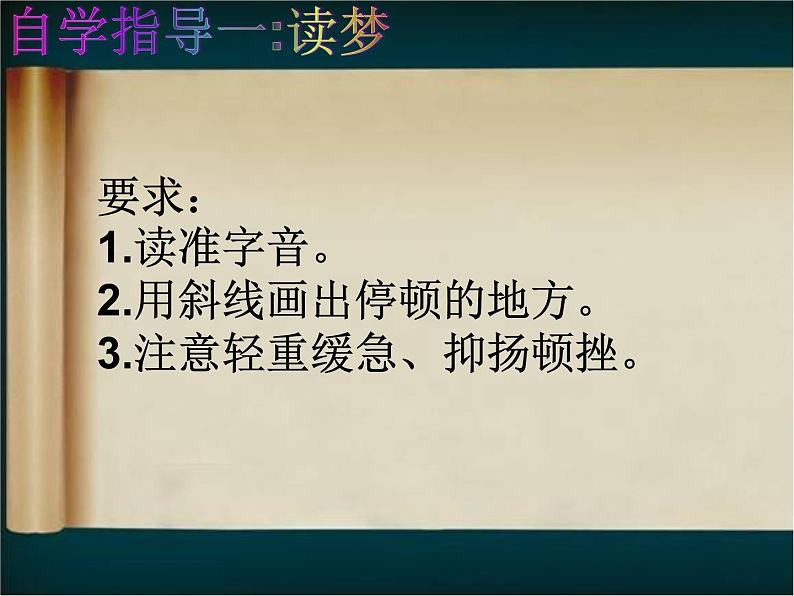 2022-2023学年人教部编版语文八年级上册 第六单元 25诗词五首——渔家傲 课件05