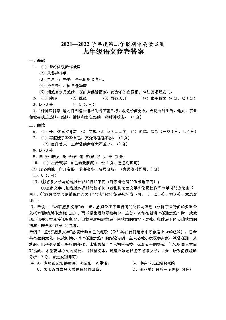2022年广东省揭阳市惠来县5月中考模拟(二模)语文卷及答案(图片版)01