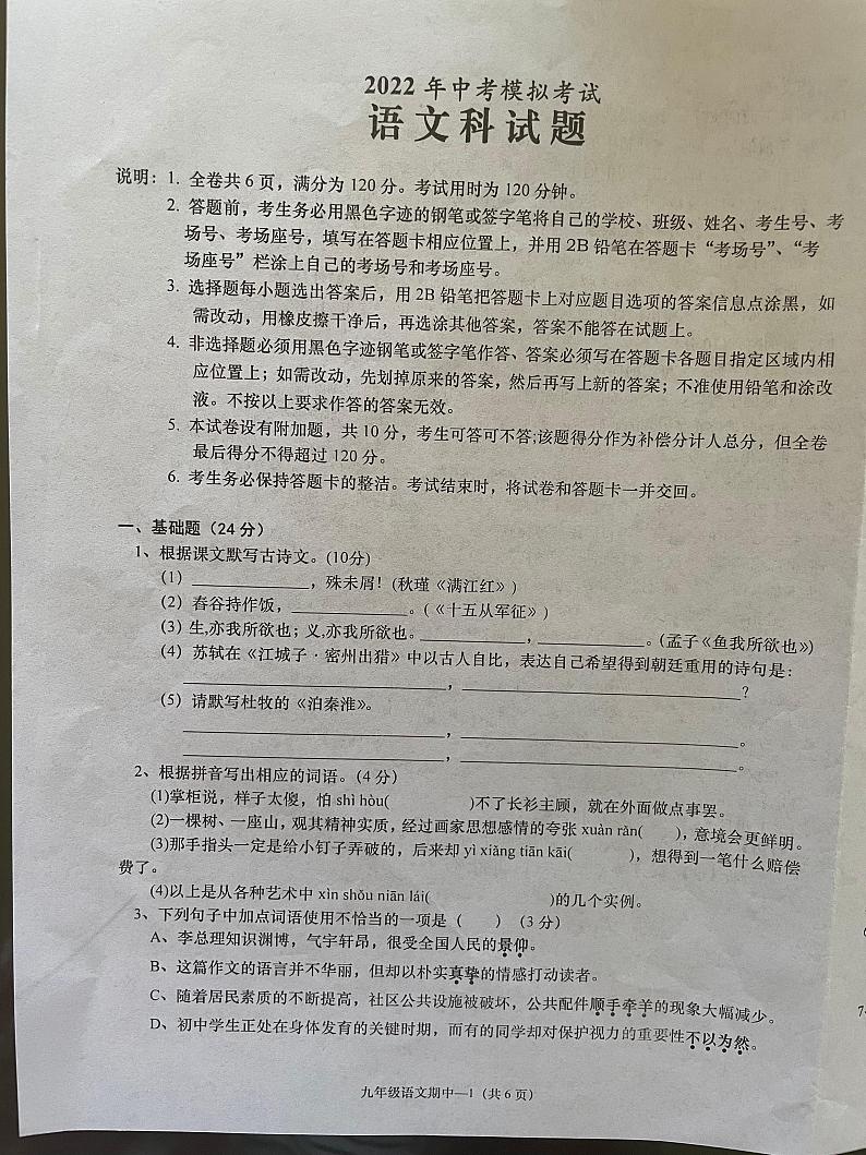 2022年广东省揭阳市惠来县5月中考模拟(二模)语文卷及答案(图片版)01