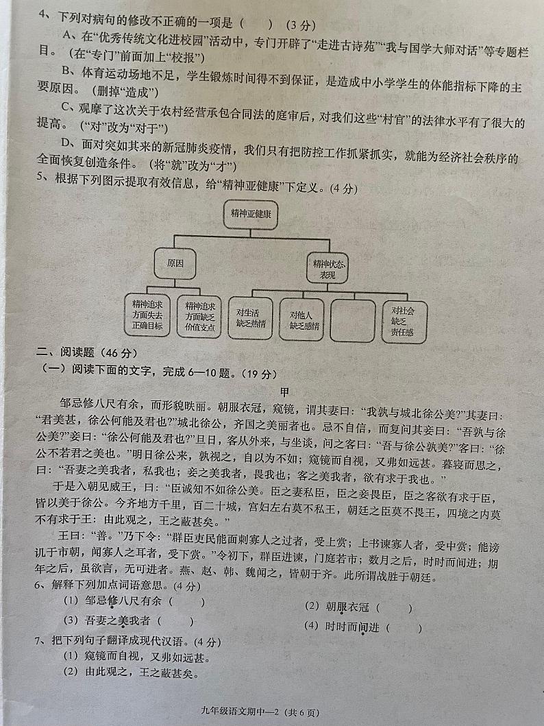 2022年广东省揭阳市惠来县5月中考模拟(二模)语文卷及答案(图片版)02