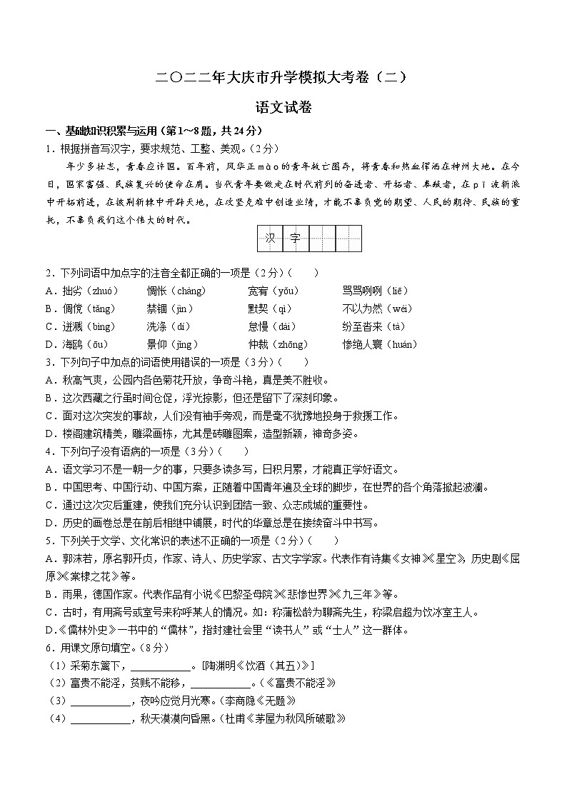 2022年黑龙江省大庆市中考二模语文试题(word版含答案)01