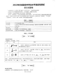 2022年浙江省温州市文成县初中学业水平适应性考试（一模）语文试题（无答案）