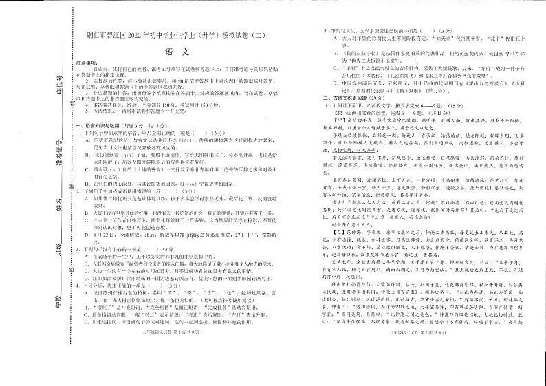 2022年贵州省铜仁市碧江区中考二模语文试题(无答案)第1页