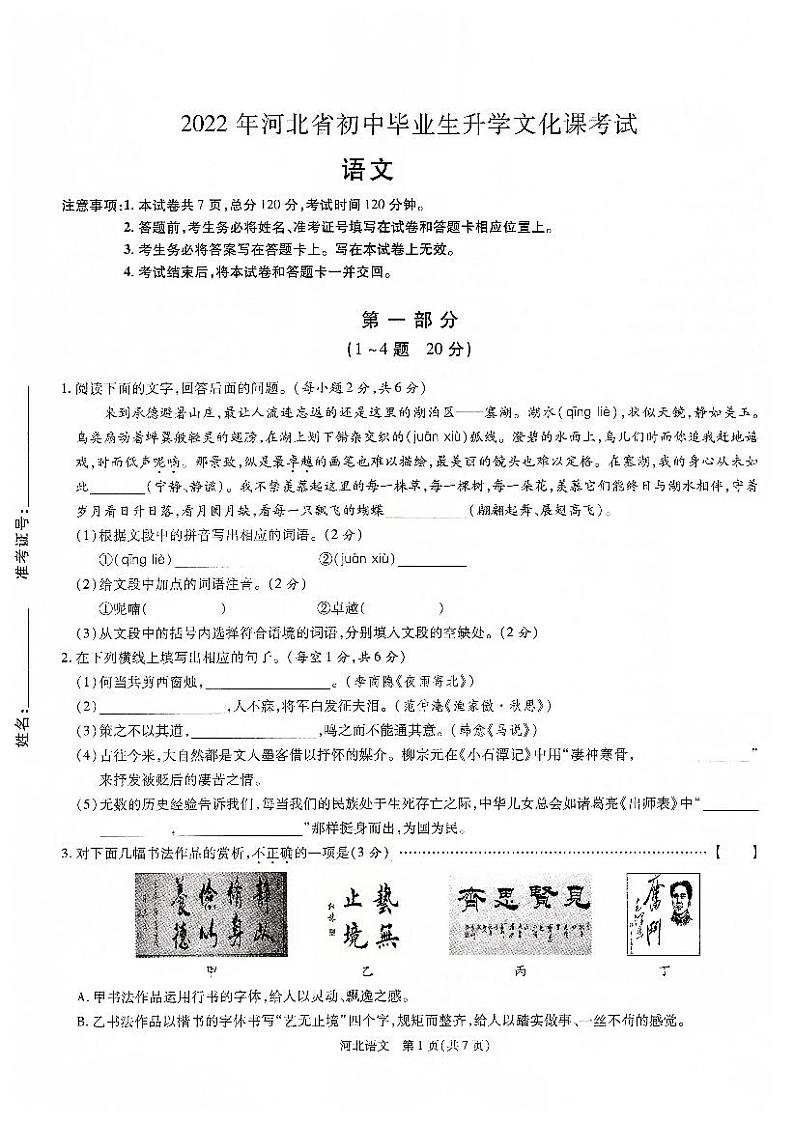 语文第1页