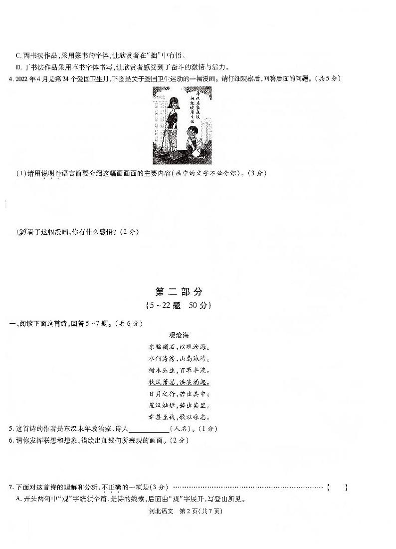 语文第2页