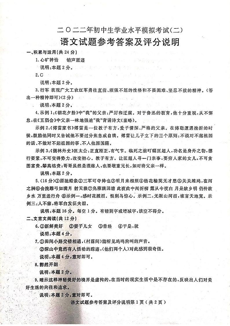 语文答案(2022冠县二模)第1页