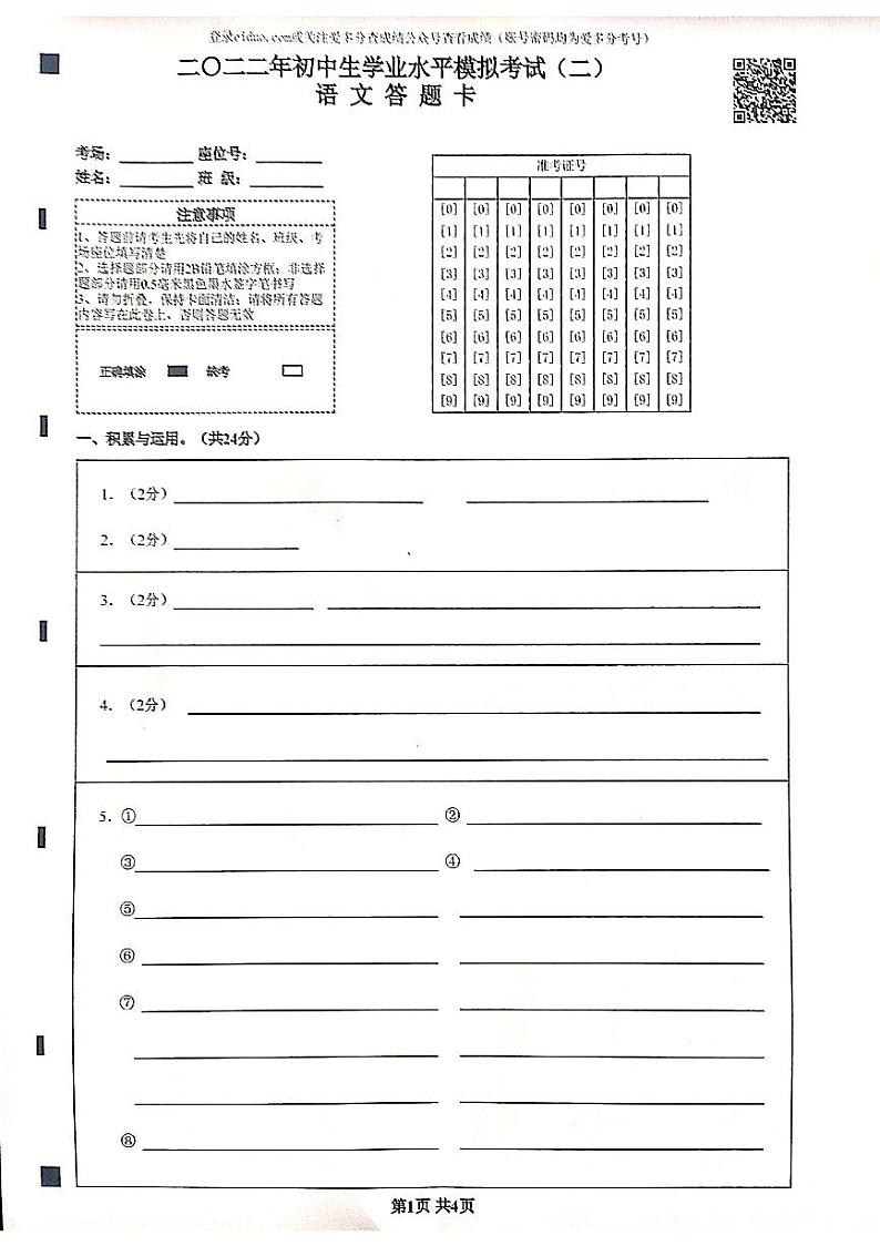 语文答题卡(2022冠县二模)第1页