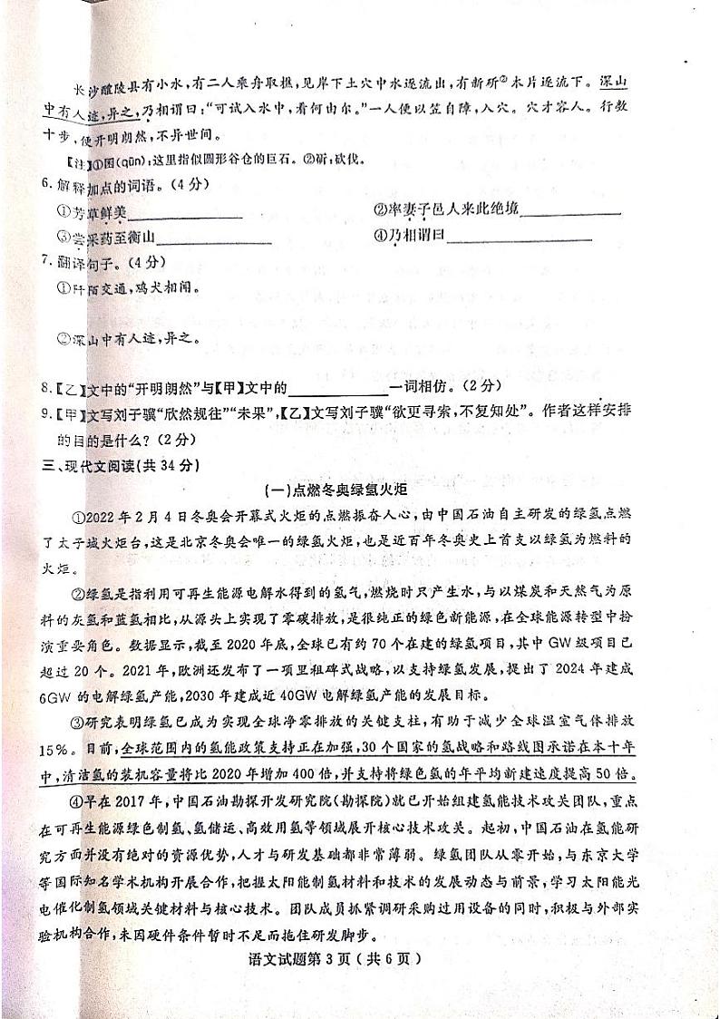 语文试题(2022冠县二模)第3页
