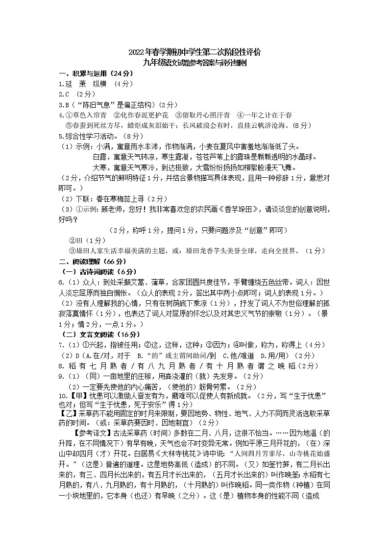 九年级语文二模参考答案第1页