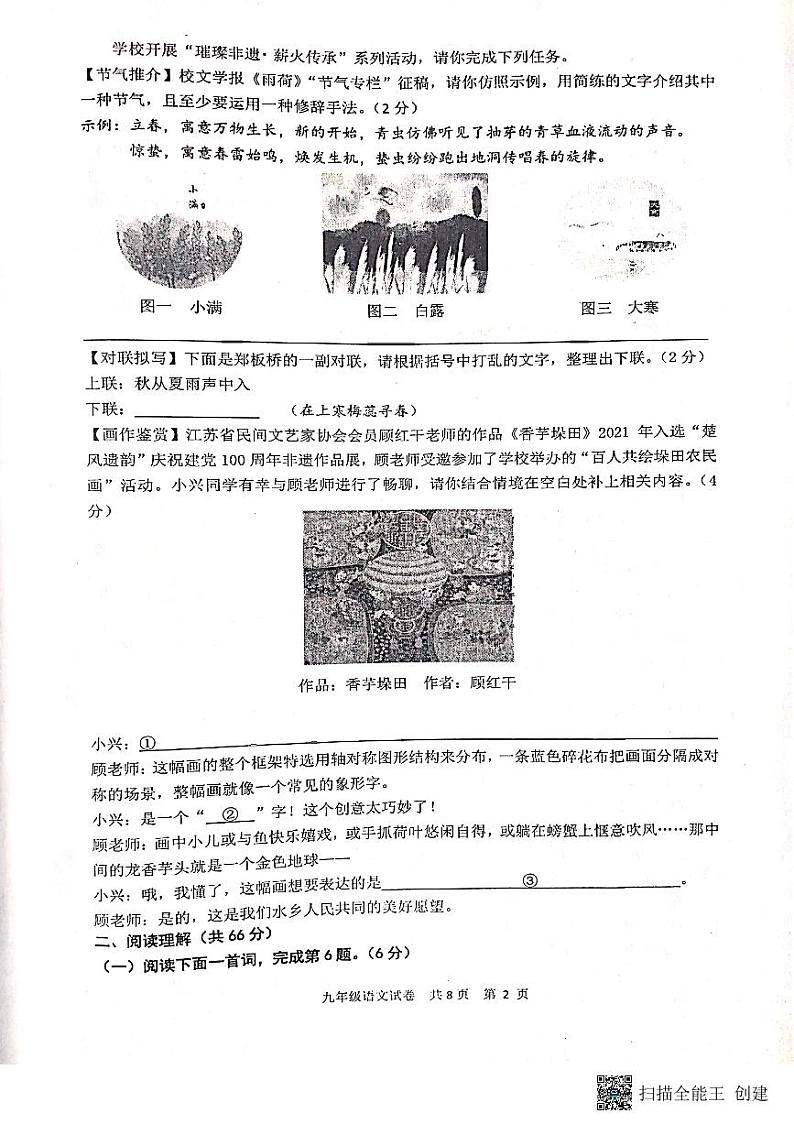江苏省兴化市2021-2022学年九年级下学期初中学生第二次阶段性评价(二模)语文试卷第2页