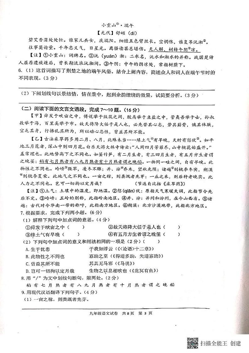 江苏省兴化市2021-2022学年九年级下学期初中学生第二次阶段性评价(二模)语文试卷第3页