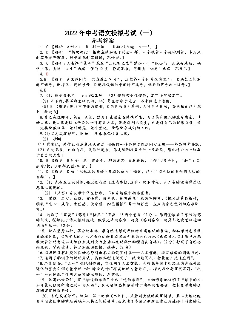 2022年中考模拟答案(一)(语文)第1页