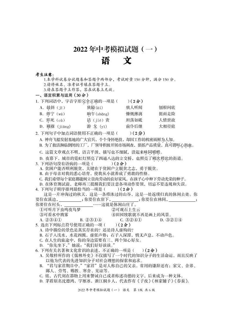 2022年中考模拟试题(一)(语文)第1页