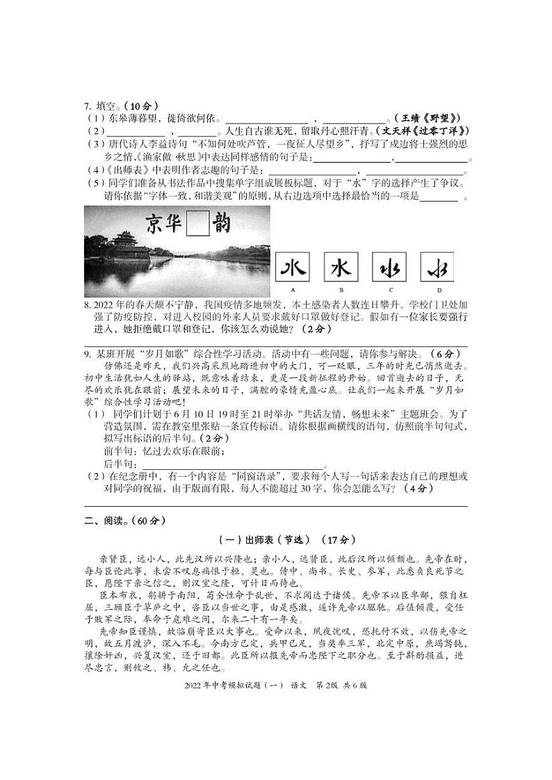 2022年中考模拟试题(一)(语文)第2页