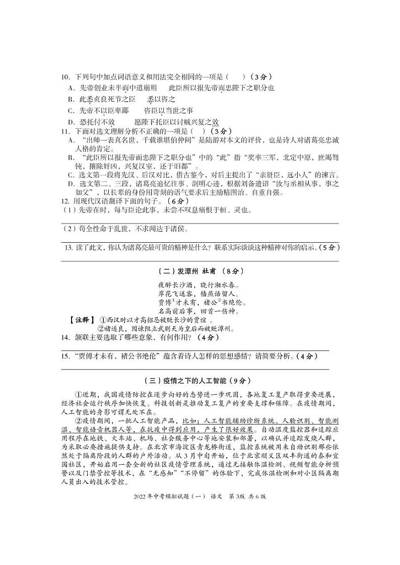 2022年中考模拟试题(一)(语文)第3页