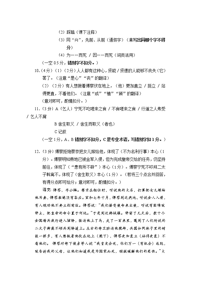 语文参考答案-昆明市官渡区2022年初中学业水平考试第二次模拟测试第3页