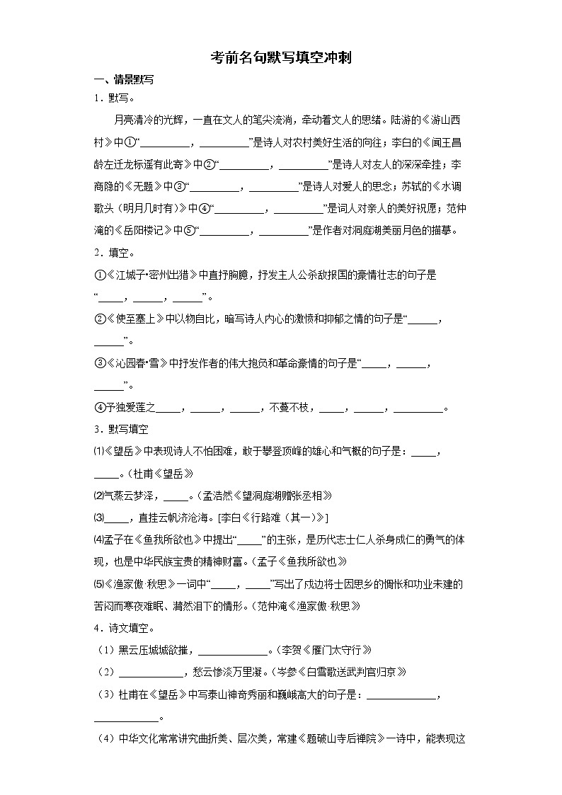 考前名句默写填空冲刺:2022年初中语文中考备考必练(含答案)第1页