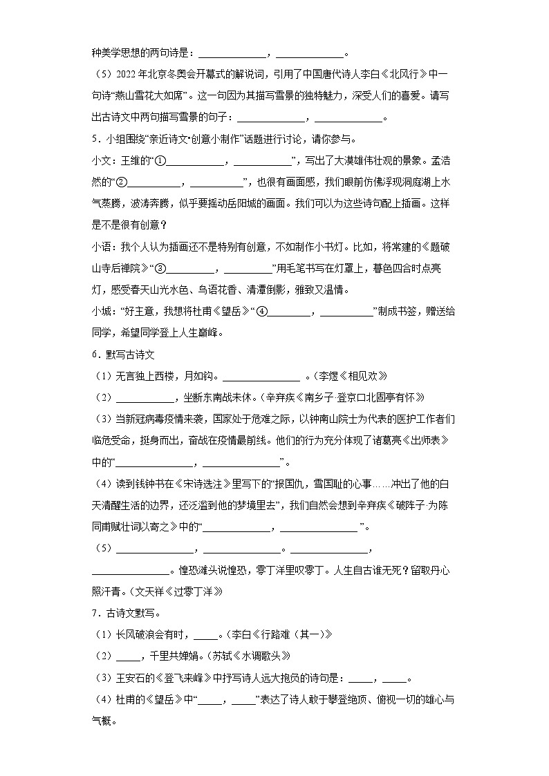 考前名句默写填空冲刺:2022年初中语文中考备考必练(含答案)第2页