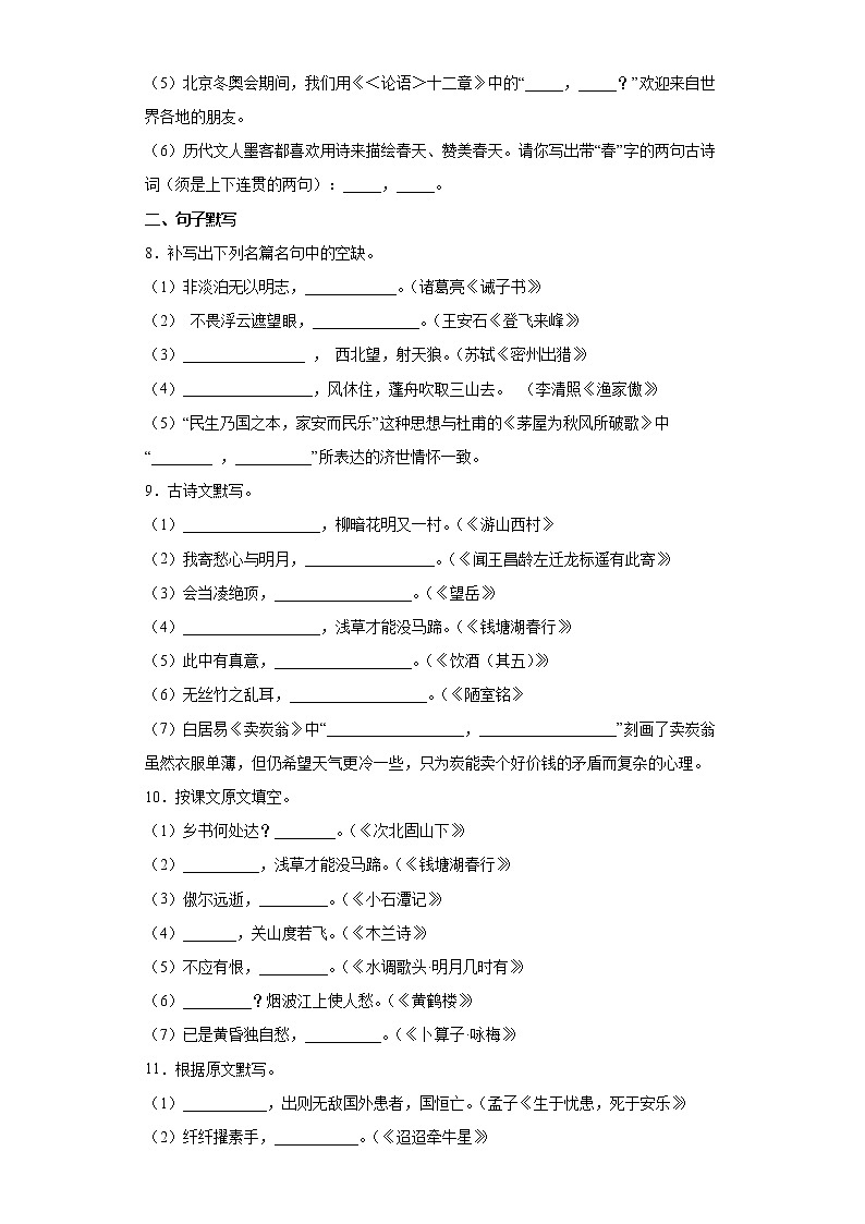 考前名句默写填空冲刺:2022年初中语文中考备考必练(含答案)第3页