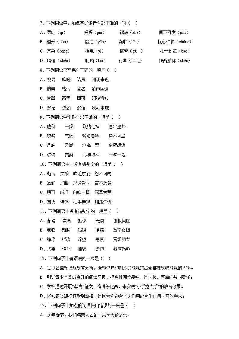 考前基础知识选择题冲刺2022年初中语文中考备考必练(含答案)第2页