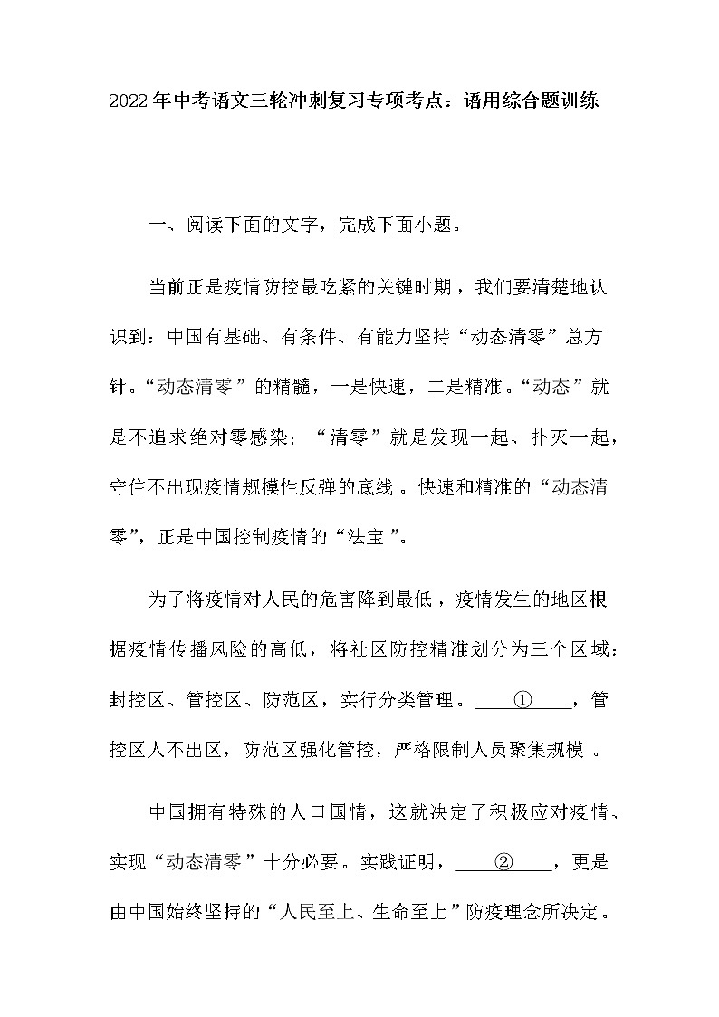 2022年中考语文三轮冲刺复习专项考点:语用综合题训练(含答案)01