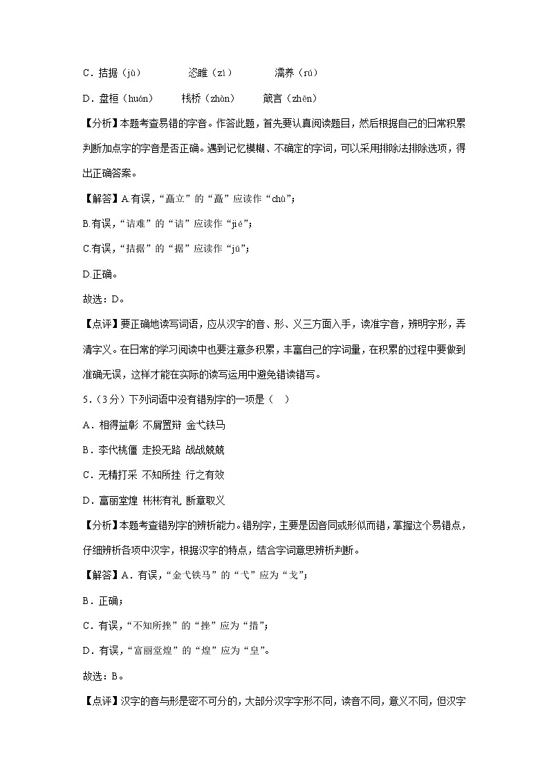 2022年黑龙江省哈尔滨市各地中考语文模拟试卷分类汇编:字音字形专题(含答案)第2页