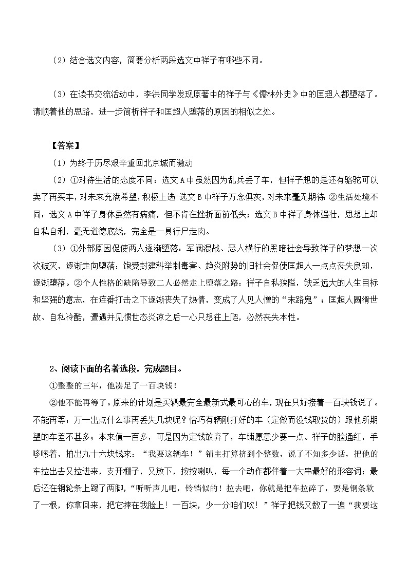 2022年中考名著阅读专题训练:《骆驼祥子》(含答案)第2页