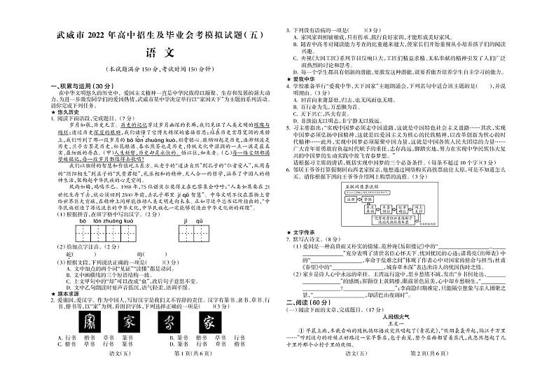 2022年甘肃省武威市高中招生及毕业会考模拟语文试题(五)(含答案)01