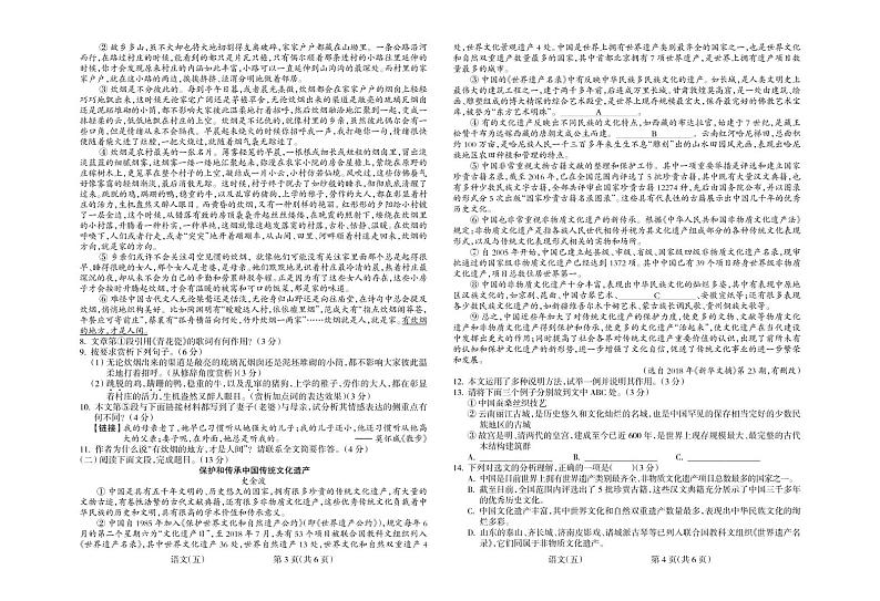 2022年甘肃省武威市高中招生及毕业会考模拟语文试题(五)(含答案)02