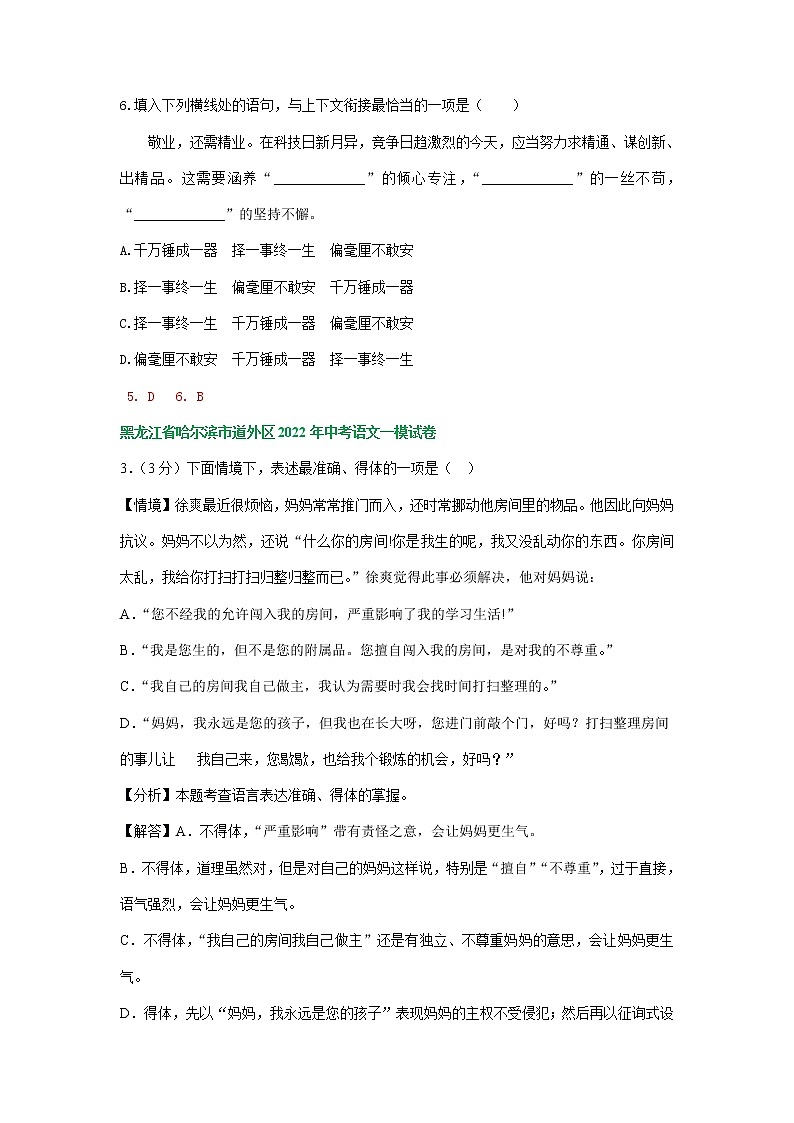 2022年黑龙江省哈尔滨市各地中考语文模拟试卷分类汇编:连贯得体专题(含答案)第2页