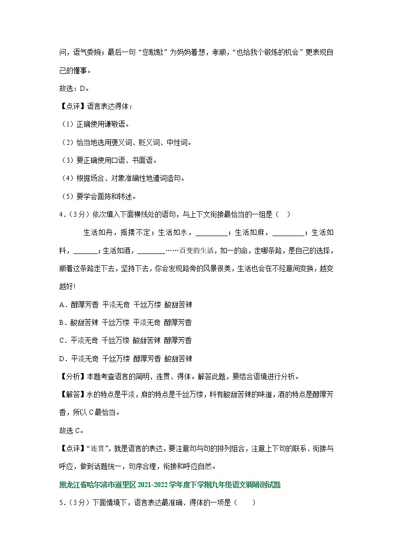 2022年黑龙江省哈尔滨市各地中考语文模拟试卷分类汇编:连贯得体专题(含答案)第3页