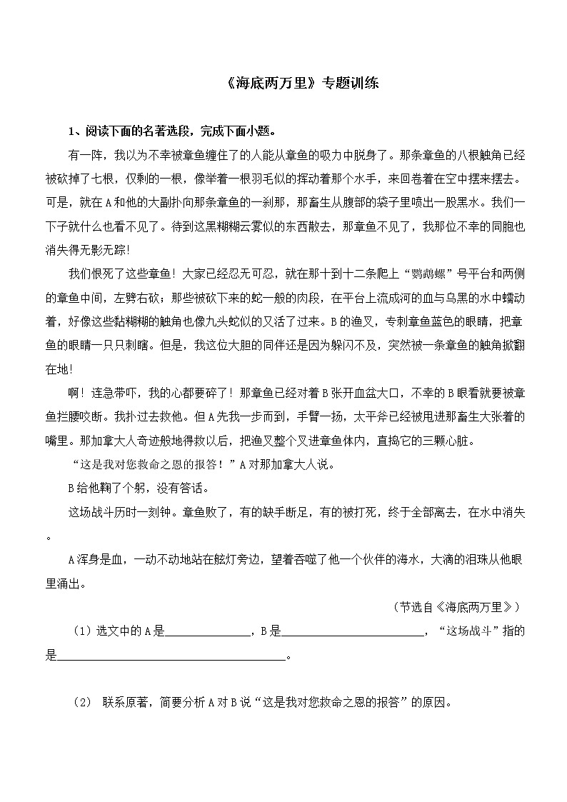 2022年中考名著阅读专题训练:《海底两万里》(含答案)第1页