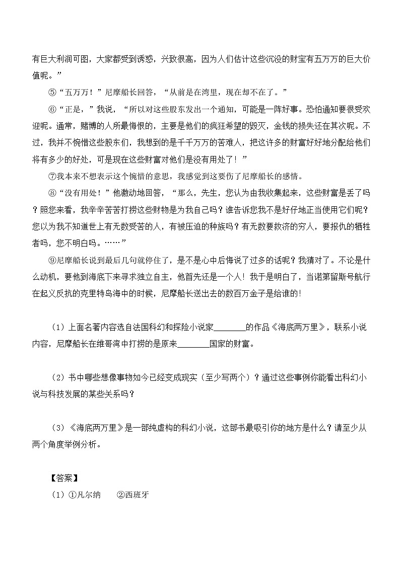2022年中考名著阅读专题训练:《海底两万里》(含答案)第3页