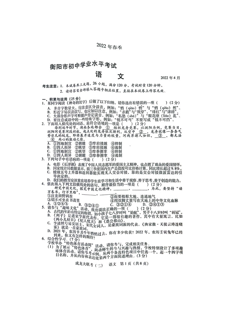2022年湖南省衡阳市初中学业水平模拟考试语文试题(含答案)第1页
