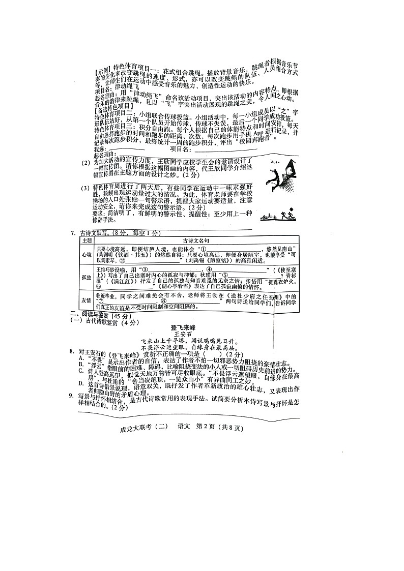 2022年湖南省衡阳市初中学业水平模拟考试语文试题(含答案)第2页