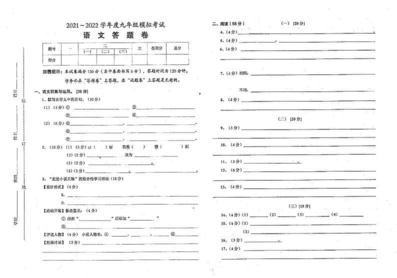 2022年安徽省淮南市西部地区中考模拟考试语文卷(含答案)01