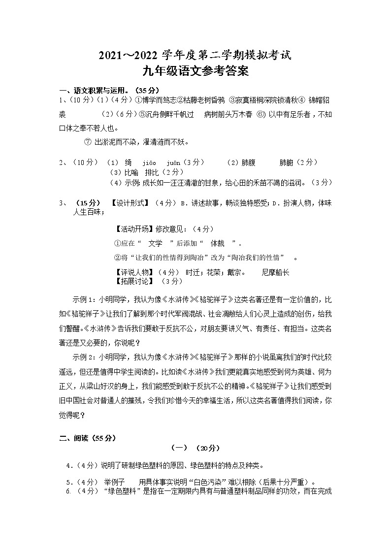 2022年安徽省淮南市西部地区中考模拟考试语文卷(含答案)01