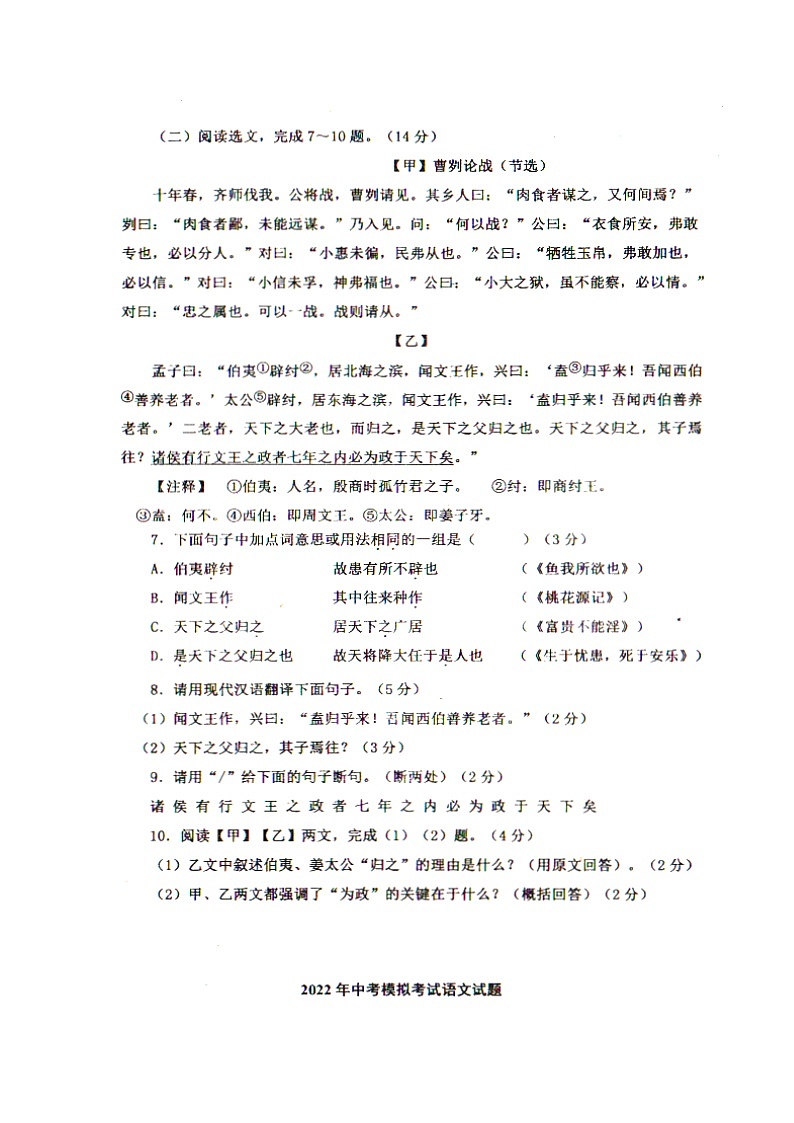 2022年辽宁省沈阳市法库县中考模拟考试语文试题(含答案)03