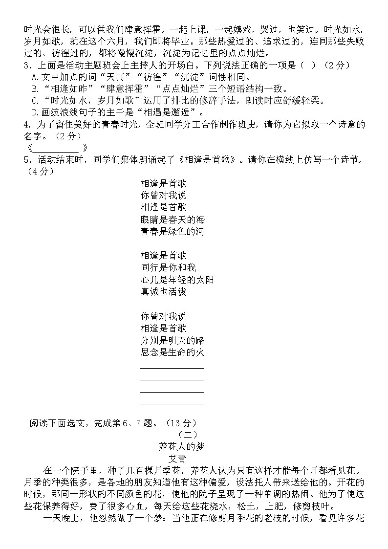 太原市2022年初中学业水平模拟考试(一)语文试卷第2页