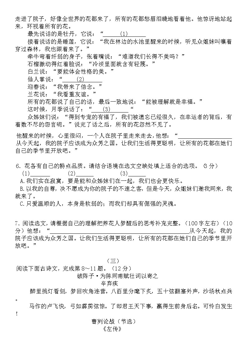 太原市2022年初中学业水平模拟考试(一)语文试卷第3页