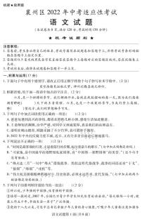 2022年湖北省襄阳市襄州区中考适应性考试语文试题（含答案）
