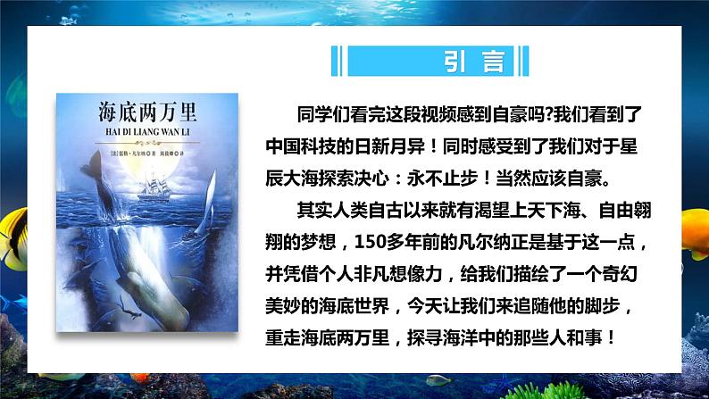 名著导读《海底两万里》课件(共24页)2021-2022学年部编版语文七年级下册03