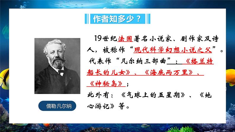 名著导读《海底两万里》课件(共24页)2021-2022学年部编版语文七年级下册06