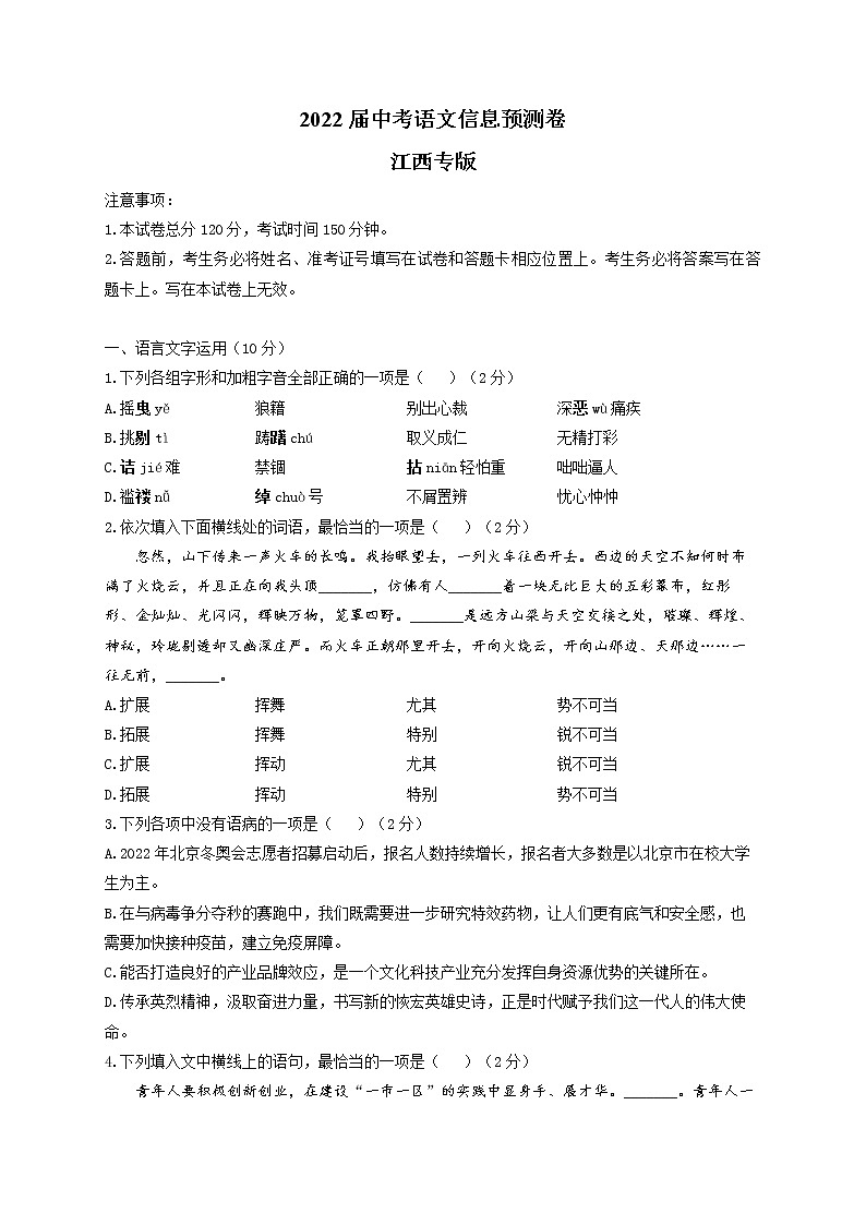2022届中考语文信息预测卷 江西专版第1页