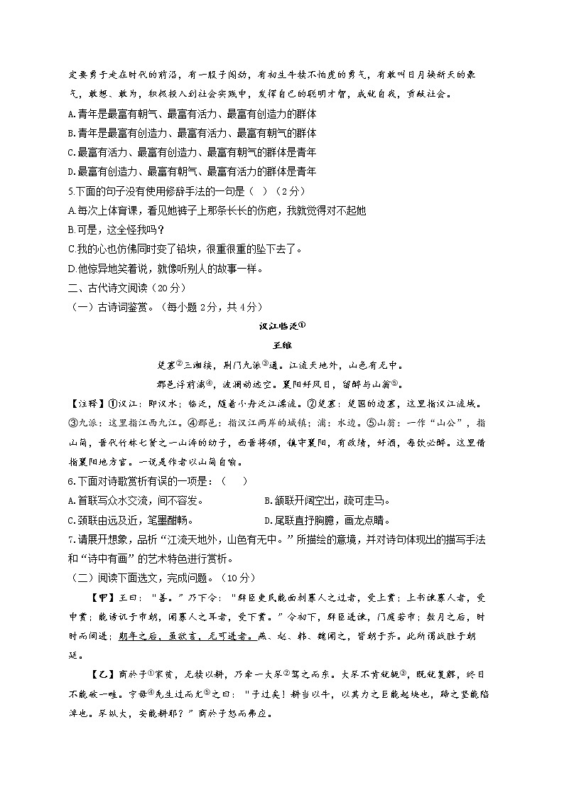 2022届中考语文信息预测卷 江西专版第2页