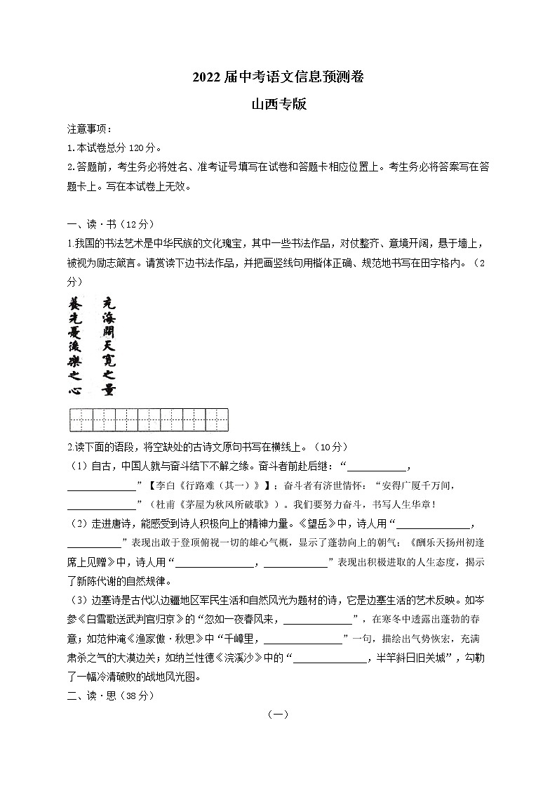 2022届中考语文信息预测卷 山西专版第1页