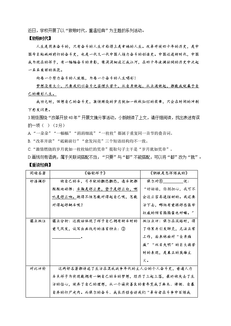 2022届中考语文信息预测卷 山西专版第2页