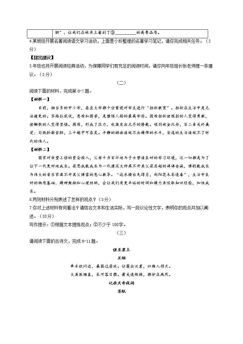 2022届中考语文信息预测卷 山西专版第3页